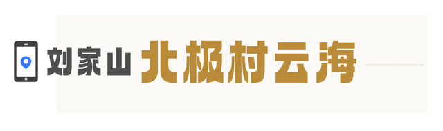 私藏版自驾路书！黄陂8条宝藏路线带你打卡武汉“小川藏”！