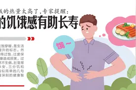 现在一顿饭的热量太高了，专家提醒：适当的饥饿感有助长寿图片