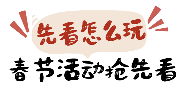 春来武夷 马上有福 | 这份“茶味中国年”攻略请收好