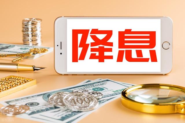 美联储若降息对中国楼市有何影响