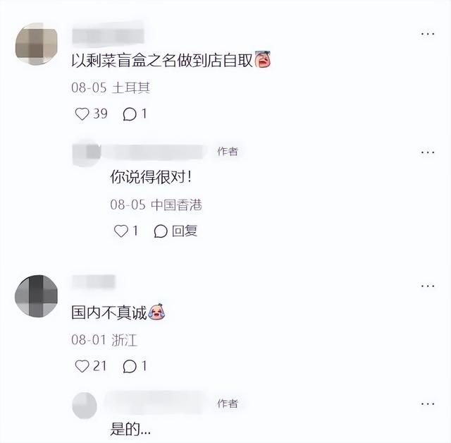 爱吃剩饭? 全网吹爆年轻人抢剩菜盲盒 , 现实门店稀得可怜，谁在造热