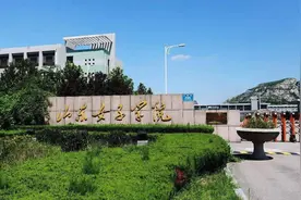 山东女子学院是公办还是民办？招男生吗？图片