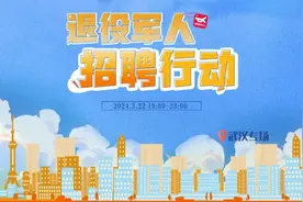 不限学历年龄专业，战友找工作这些岗位等你来！图片