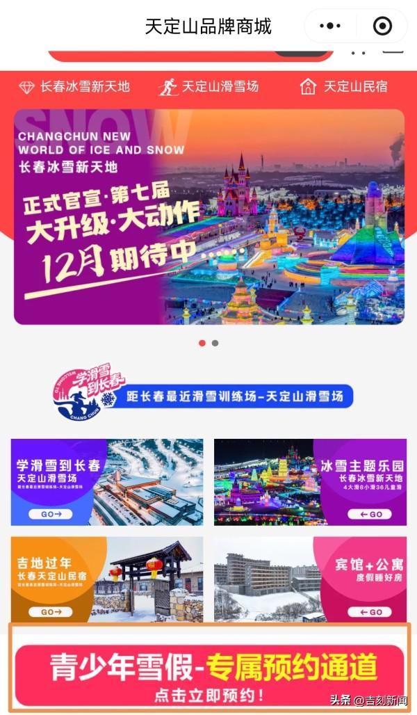 “雪假”今日开启！吉林各大滑雪场迎预订高峰