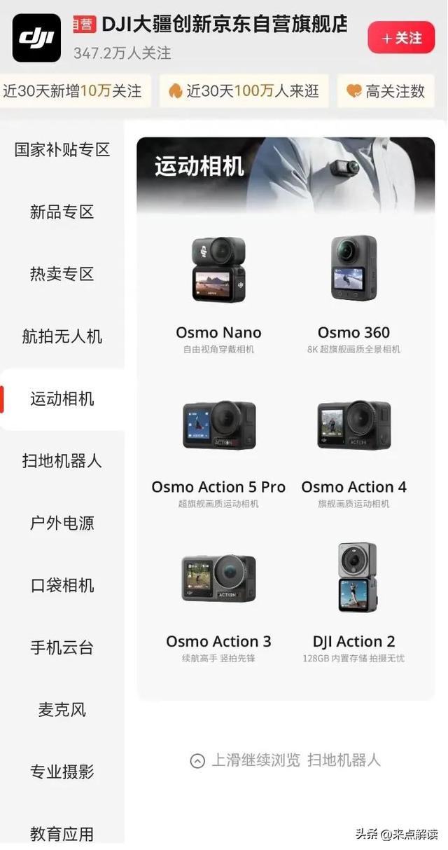 大疆降价1478元！与影石的攻防战，藏着科技天才的增长焦虑