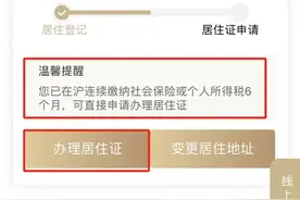 最新发布：无需登记6个月，15个工作日即可拿到上海居住证！图片