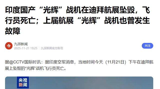 锅找到了！印度少将：光辉战机坠毁，因为美国对印度发动机卡脖子