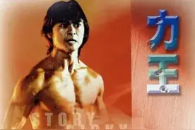 还记得这部32年前樊少皇主演的《力王》吗？ 演员今昔变化大图片