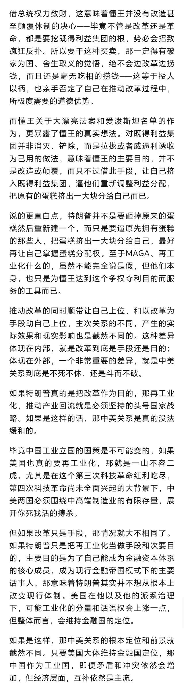 云石：老特变了，中美关系可能也要跟着变了
