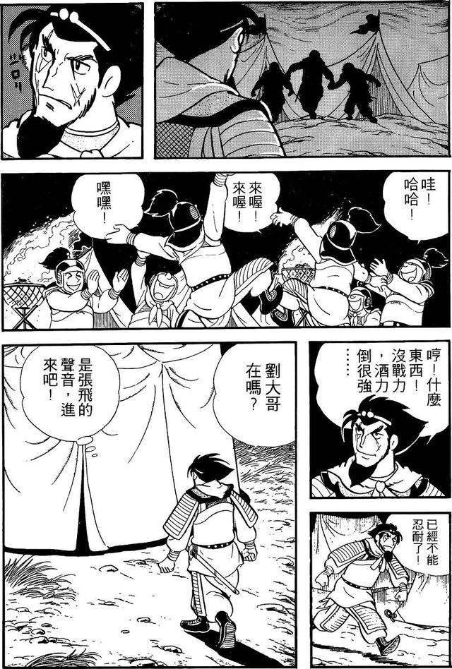 漫画 欣赏 - 三国志 02
