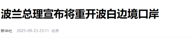 跟中国硬刚11天后，波兰总理终于放弃，但他没想到：中国还有后手