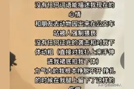 后续：女孩公交车站被男子猥亵下体导致受伤，发文感谢好心人图片