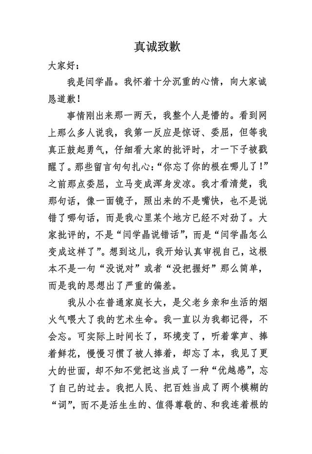 今晚 闫学晶在朋友圈真诚道歉！朋友们积极鼓励