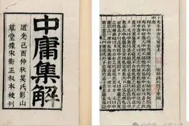 《中庸》全文及译文（完整版）图片