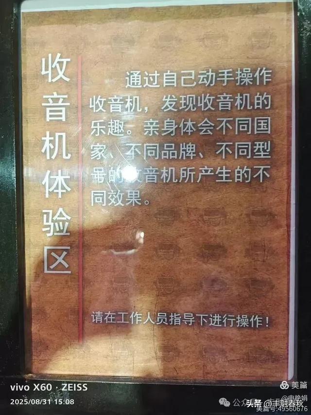 时光的回响：探访北京大戚收音机电影机博物馆｜申艳娟