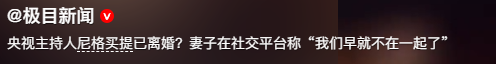 离过年不到俩月，42岁尼格买提高调官宣喜讯，前妻帕夏古丽后悔吗