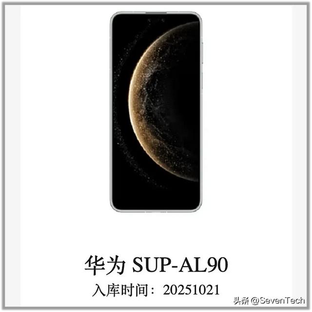 华为Mate 70 Air前瞻：史上最薄Mate手机，配备7英寸超大屏幕