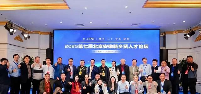 北京安徽乡贤论坛与贵州坛坛香酒业达成战略合作