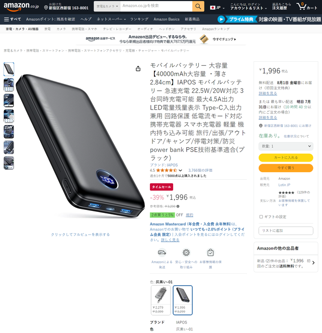 7月充电宝选购有何变动？日本亚马逊市场销售揭晓日本用户喜好