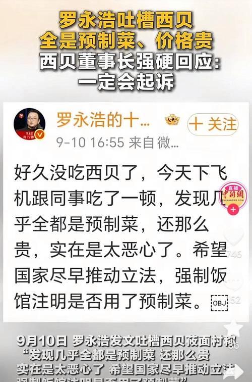 风向转了？贾国龙表态不到1天	，人民日报第三次下场，剑指罗永浩