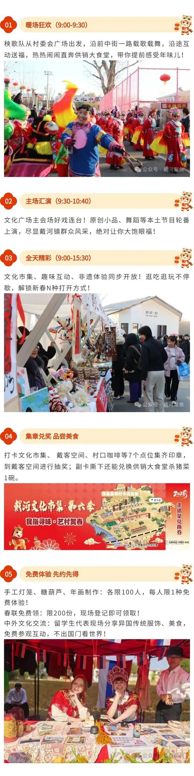 秦皇岛市第六季戴河文化市集即将启幕，多重精彩感受民俗年味儿！