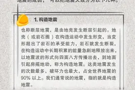 你知道地震是怎么发生的吗？图片