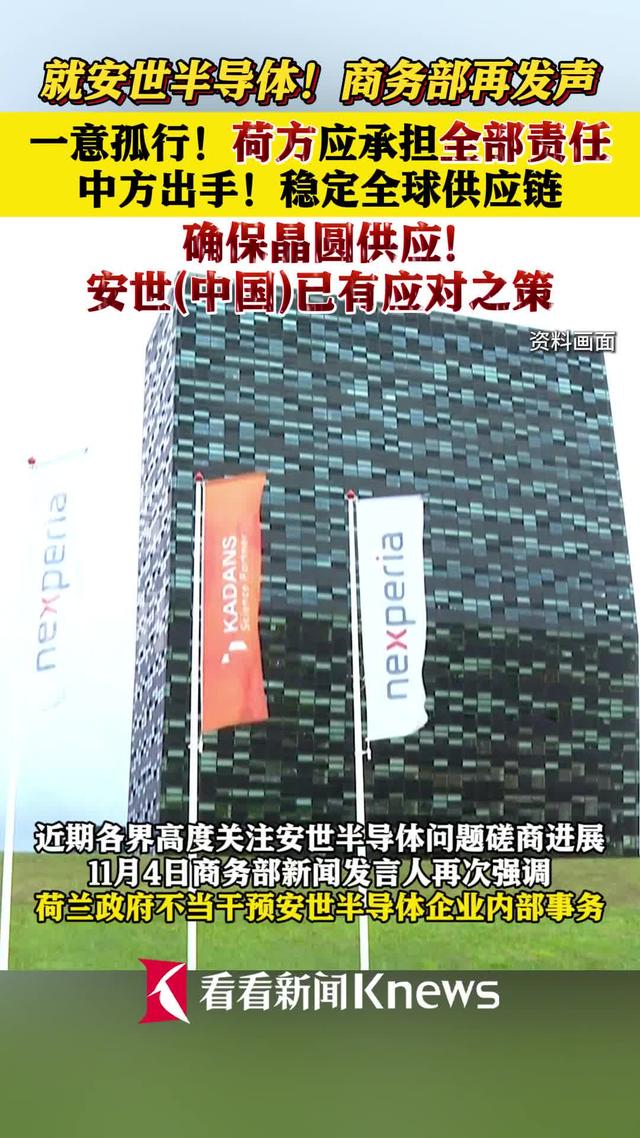 迟迟等不到中方供货后，安世荷兰将负100%全责，商务部宣布大结局