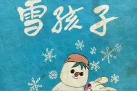 动画片《雪孩子》:逝去的人躲在云里，雨落时来人间看你。图片