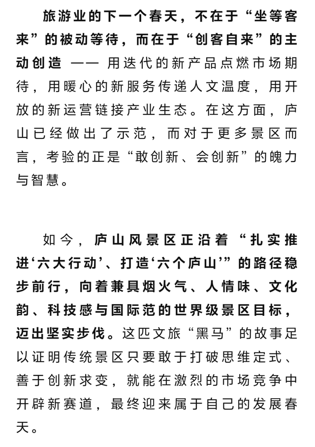 景区暑期集体遇冷？庐山景区却“杀疯了”！
