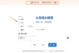 秘塔AI搜索神器，从此告别付费文档！图片