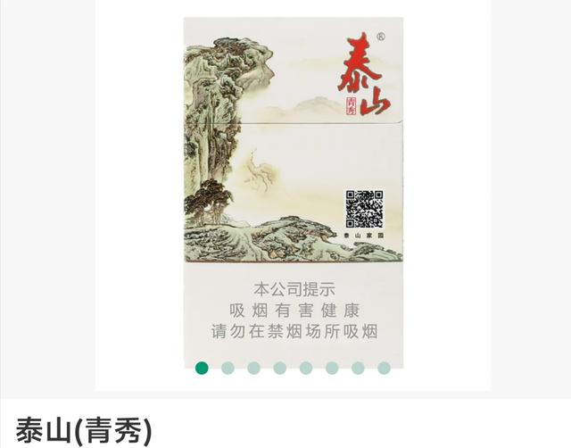山东泰山烟15元以下的有没有你经常抽的？