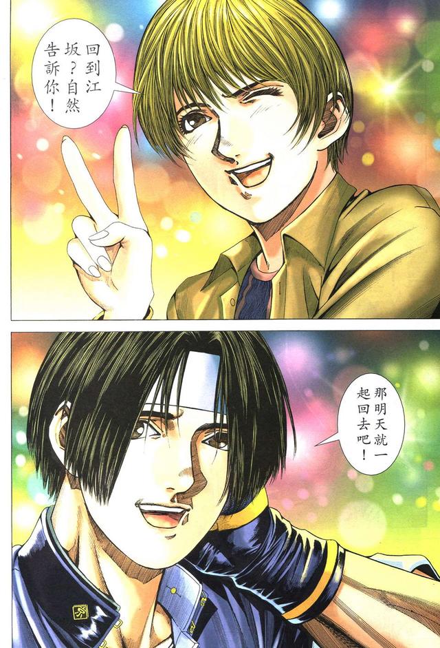 漫画 欣赏 - 拳皇（彩色版） - 拳皇 R 07话 08话 - 完