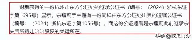 宗馥莉正式反击！曝父亲宗庆后公证遗嘱：娃哈哈股权由独生女继承