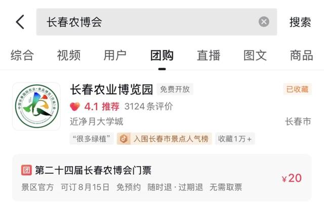 长春农博会购票攻略来啦！手把手教你轻松入园