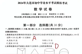 2024大连二模试卷答案分享图片