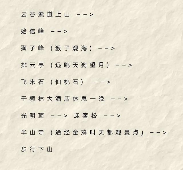 云海翻书页，奇石立课文