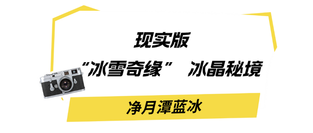 吉林冬日出片天花板，谁拍谁封神！