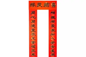 向延法||婚庆对联十一幅分享大家图片