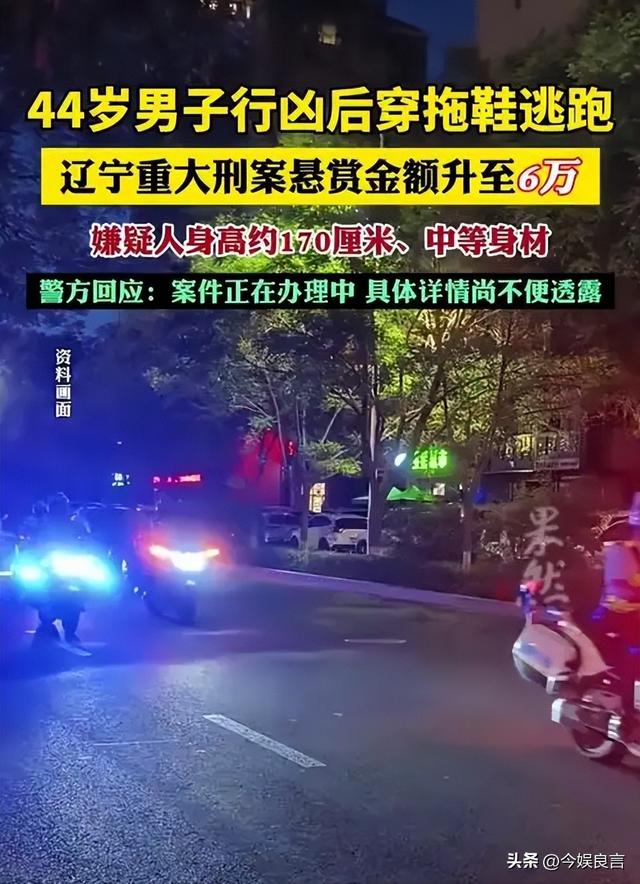 辽宁酒后杀朋友后续：警方通报，网友曝两人是发小，家里只剩父亲