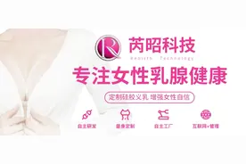 芮昭科技｜自己制作义乳，需要注意什么图片