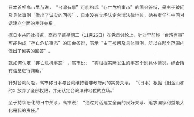 高市终于认错了，嘴硬19天后，向中国承认，自身作为首相负有责任