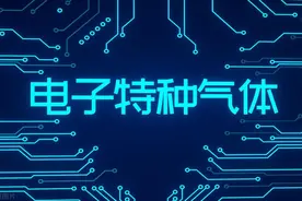 凯美特气（002549）光刻气国产替代先锋，短期情绪驱动市场龙头图片