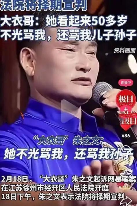 国家出手！大衣哥案终于判了，闹事者下场大快人心	，但别高兴太早