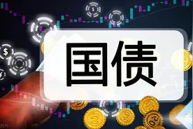 倒计时！6月10日储蓄国债就来了，比大行存款香，买之前建议了解图片