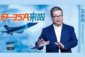 沈飞总师公开表示：歼-35不仅好看，还是世界性能最先进的五代机图片