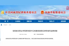河南一高校原党委书记被查图片