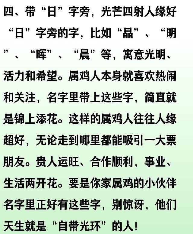 属鸡的人名字中若带这些“字”可“不得了”！将大有作为！