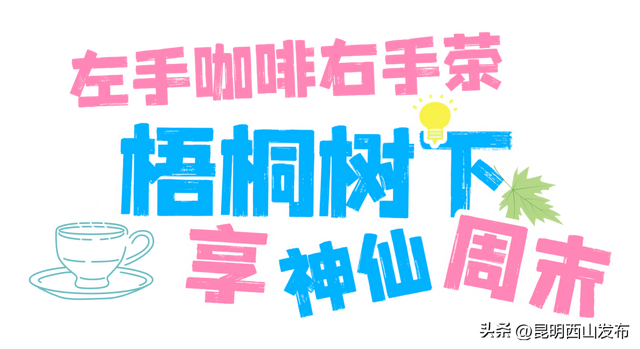 湖畔西山 清凉一夏 | 看完才知道，周末的巡津街有多绝！还有两个周末，期待你的到来~