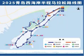 定档4月6日，新增五大亮点！2025青岛西海岸半程马拉松22日14时启动报名图片