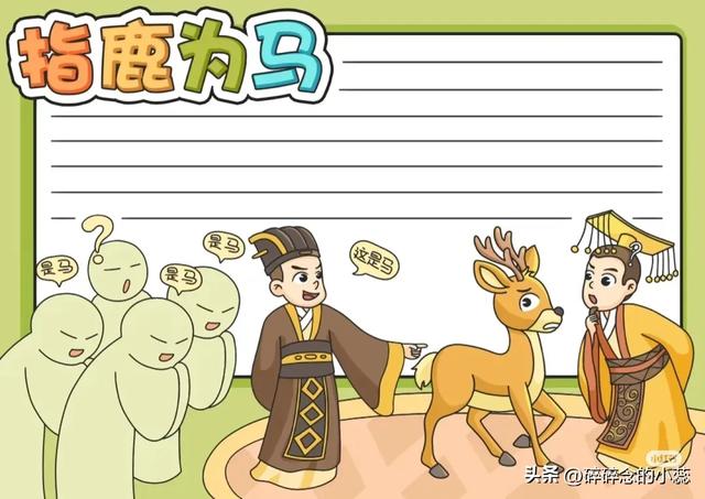 精选30张成语故事、寓言故事手抄报｜附线稿，可打印